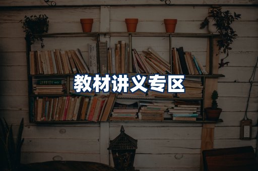PDF教材展示